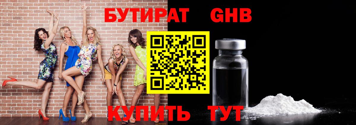 Бутират бутандиол Дубна