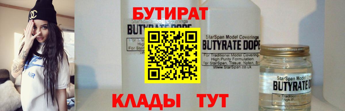 Дубна  Бутират GHB  Вход с VPN 