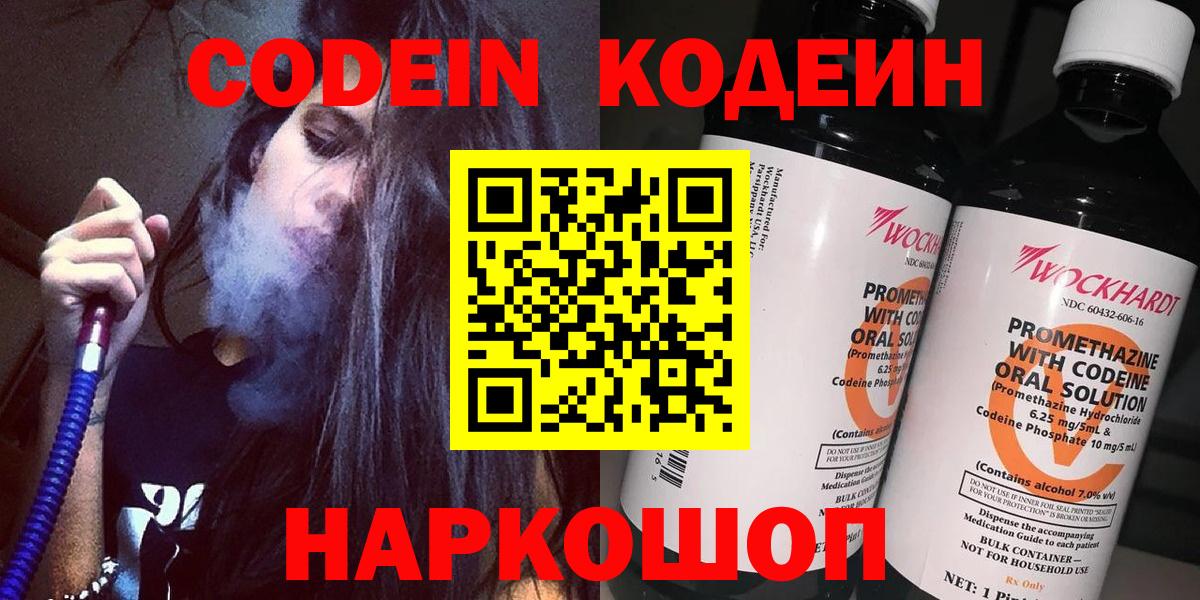 Codein Purple Drank  Вход с VPN  Дубна 