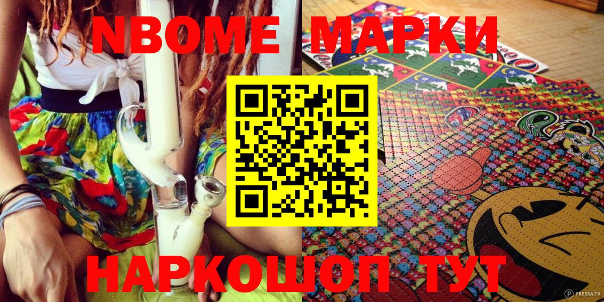 Марки NBOMe 1,5мг Дубна