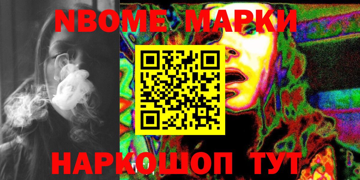 Марки 25I-NBOMe 1,5мг  Марки 25I-NBOMe 1,5мг  Марки NBOMe  Вход с VPN  Дубна 